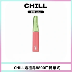 CHILL始祖鳥鴨嘴獸8800口拋棄式一次性電子煙免充電