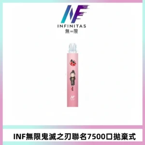 INF無限鬼滅之刃聯名款拋棄式7500口一次性電子煙【20種風味】