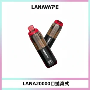 LANA PIX拋棄式20000口一次性電子煙20瓦霧化輸出