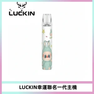 LUCKIN幸運主機拉布布蠟筆小新限定聯名款一代電子煙
