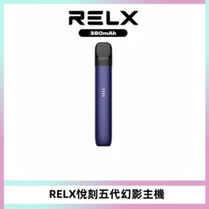 RELX悅刻五代幻影主機電子煙 適配Relx infinity2 六代煙彈