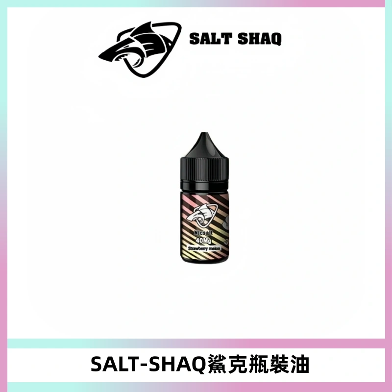 SALT SHAQ鯊克電子煙瓶裝煙油|30ML/40MG