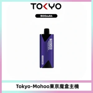 TOKYO MOHOO BOX 東京魔盒主機｜便攜大容量丨霧化專用煙桿