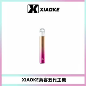 XIAOKE梟客五代電子煙智能變檔主機 可發光煙桿 通用五代煙彈