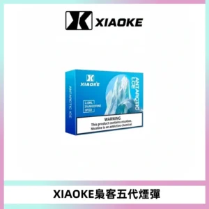 XIAOKE梟客五代煙彈 可替換式電子煙適配ILIA五代Relx六代