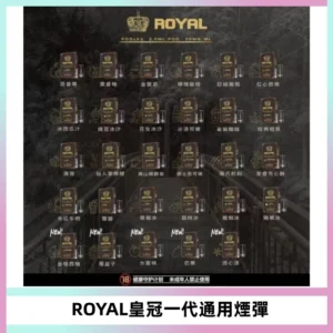 ROYAL皇冠煙彈 通用SP2S ILIA KIS5等各式一代主機