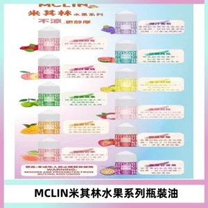 MCLIN米其林水果系列瓶裝油電子煙油【無涼首選】
