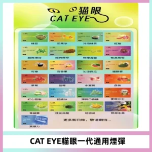 貓眼CATEYE替換式一代煙彈 適配ILIA SP2S KIS5等各式一代主機