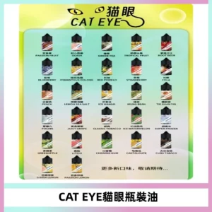貓眼CATEYE煙油|註油式電子煙菸油30ML#台灣現貨#